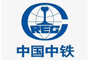 中國中鐵
